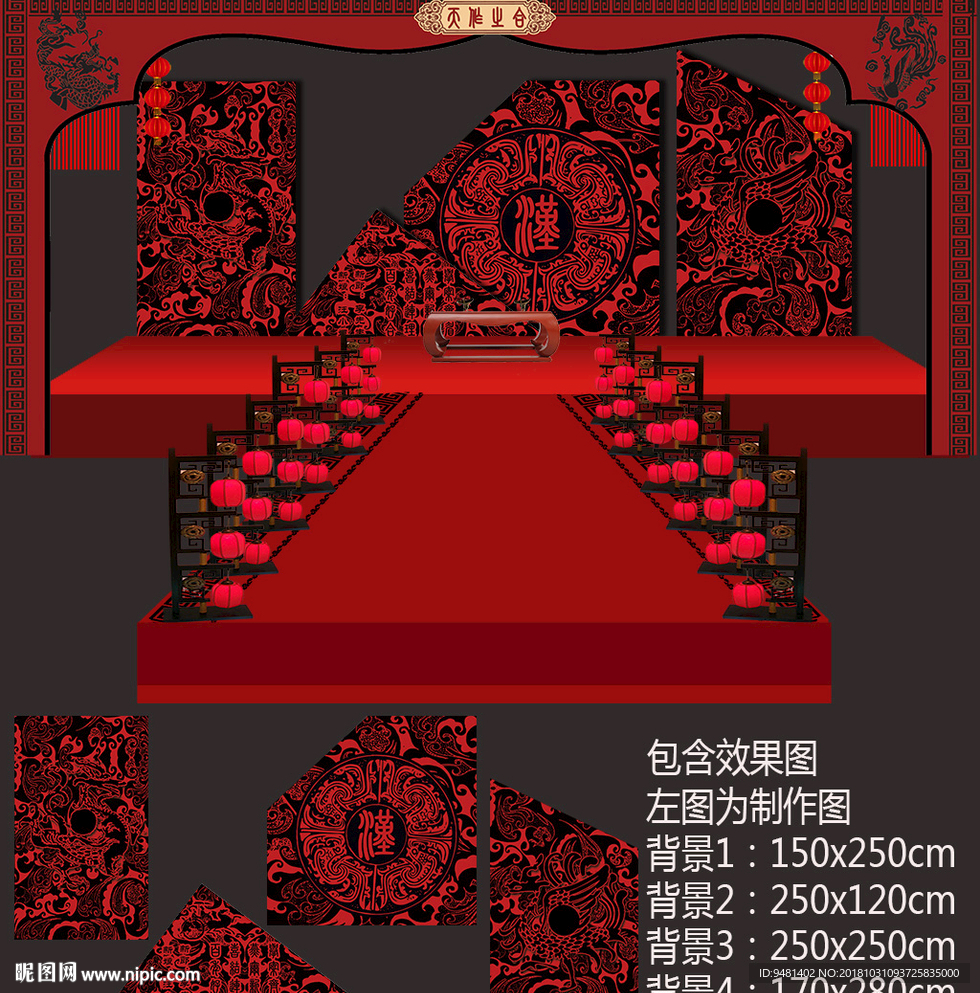 红黑汉唐婚礼背景设计