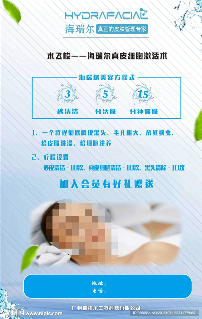 海瑞尔 水飞梭 美容仪器 仪器