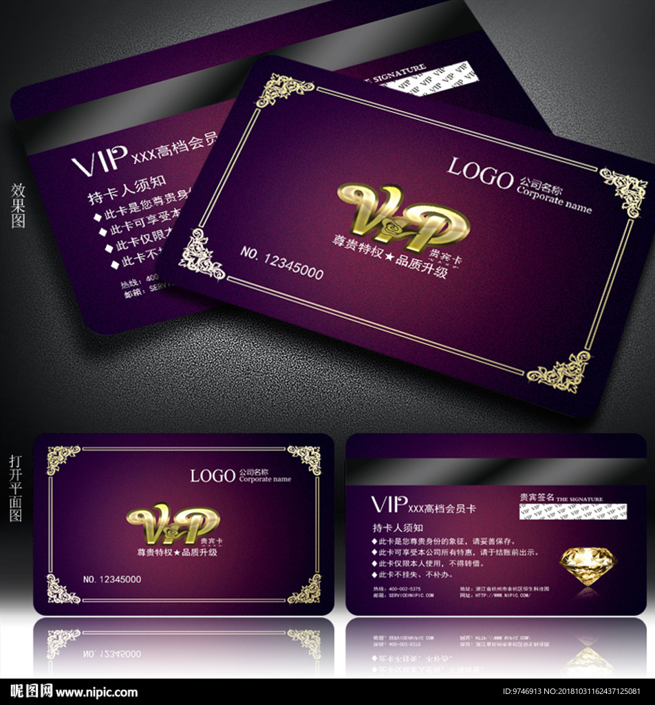 vip会员卡