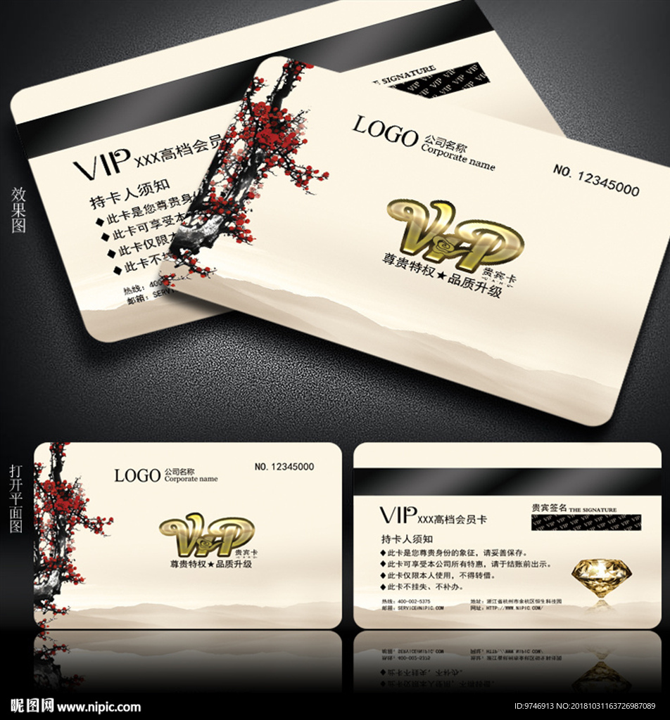 VIP贵宾卡