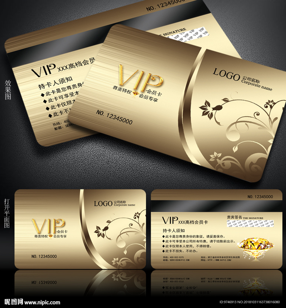 VIP贵宾卡