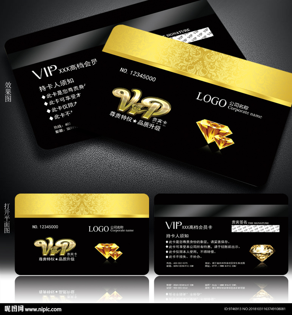 VIP贵宾卡
