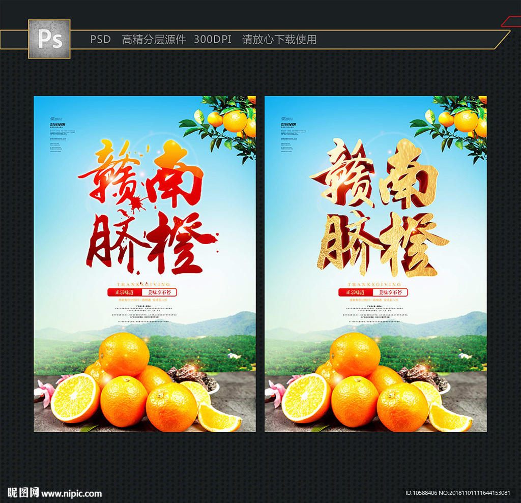 脐橙