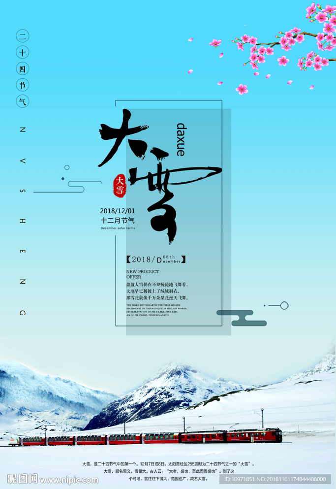 中国风 传统节气大雪 节日海报