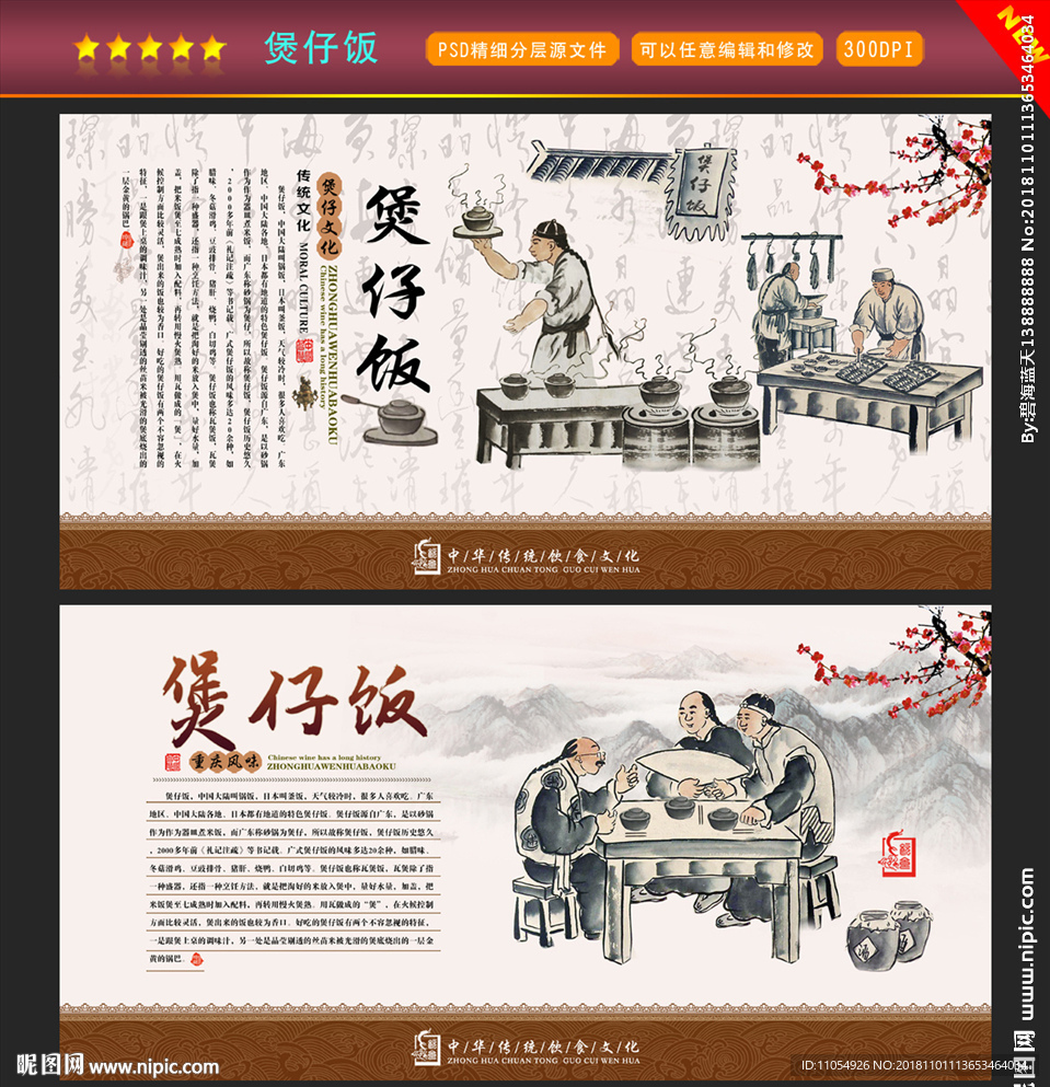 煲仔饭