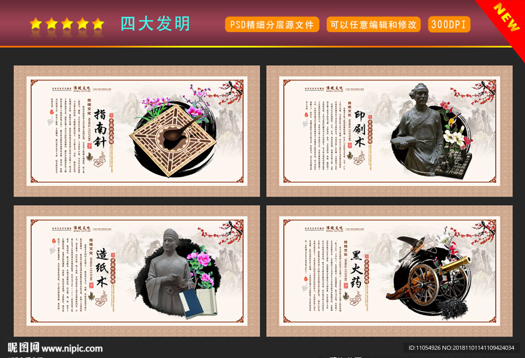 四大发明