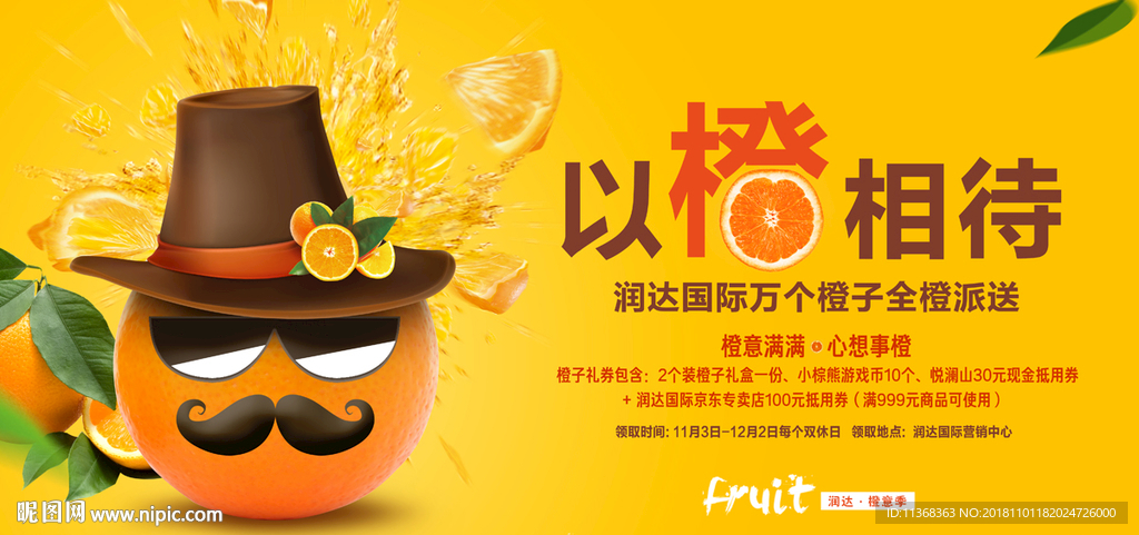 以橙相待 橙意十足
