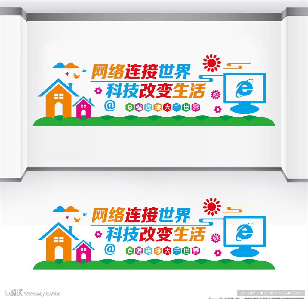 科技文化墙