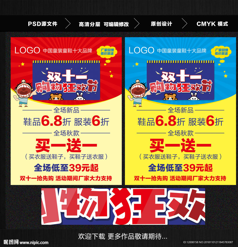 双十一购物狂欢节
