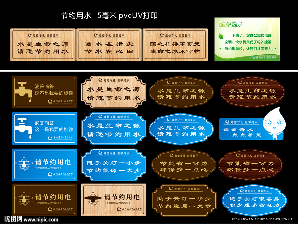 节约用水 节约用电 标语 提示