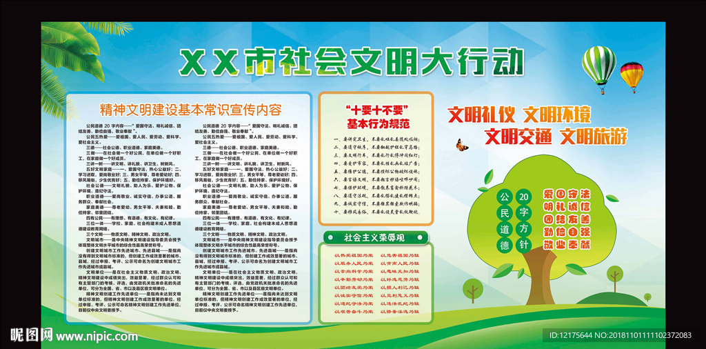 社会文明大行动