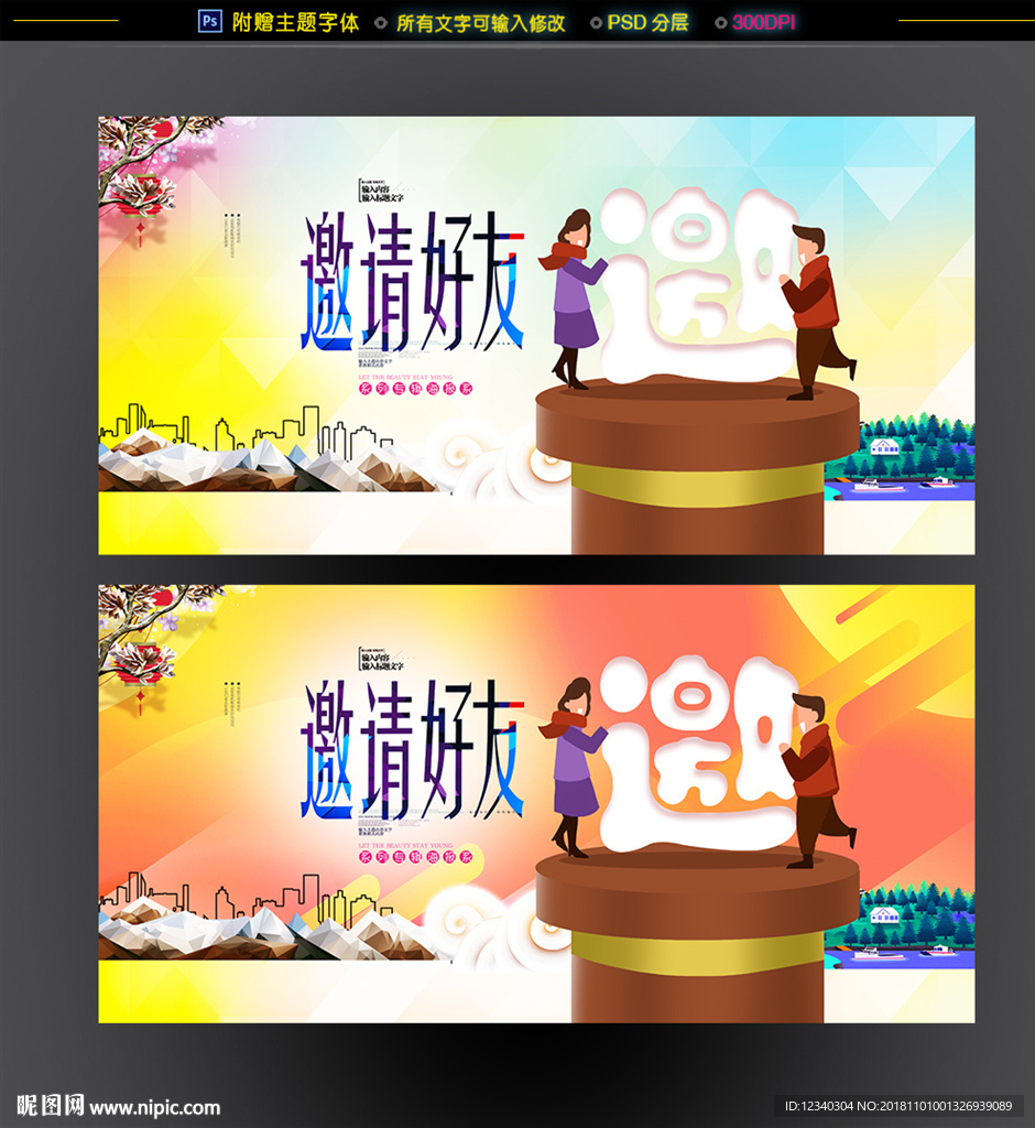 推广邀请好友