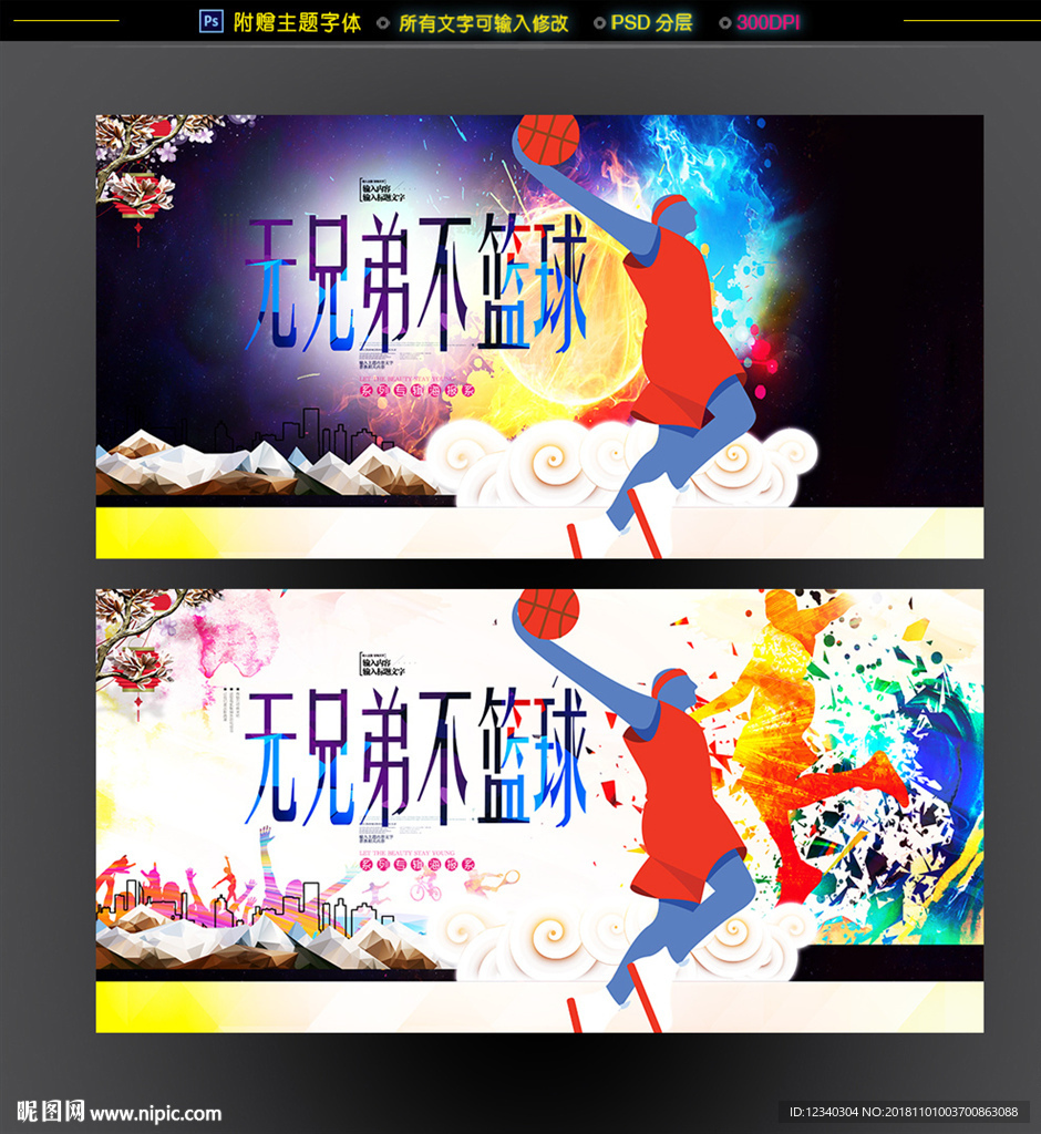 篮球