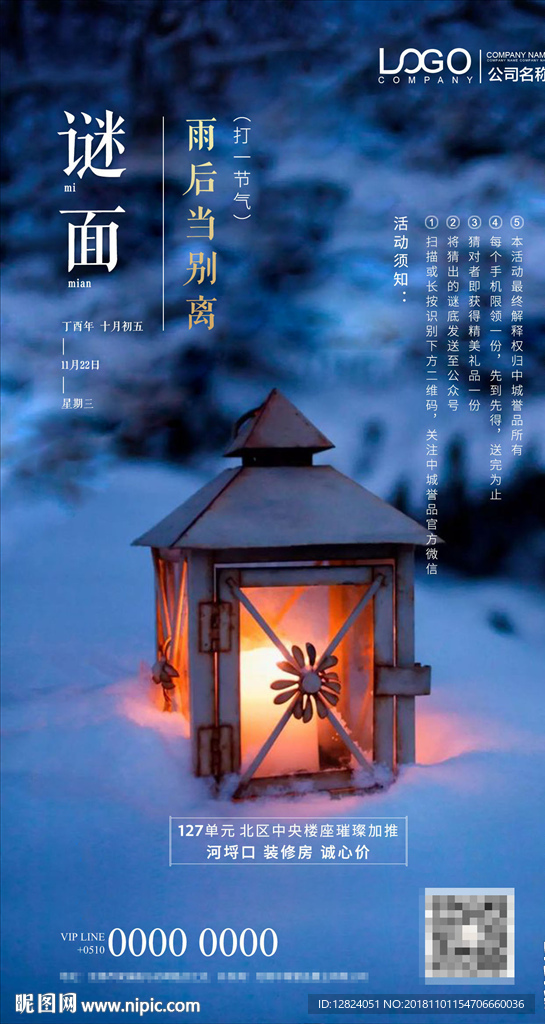 地产节气海报