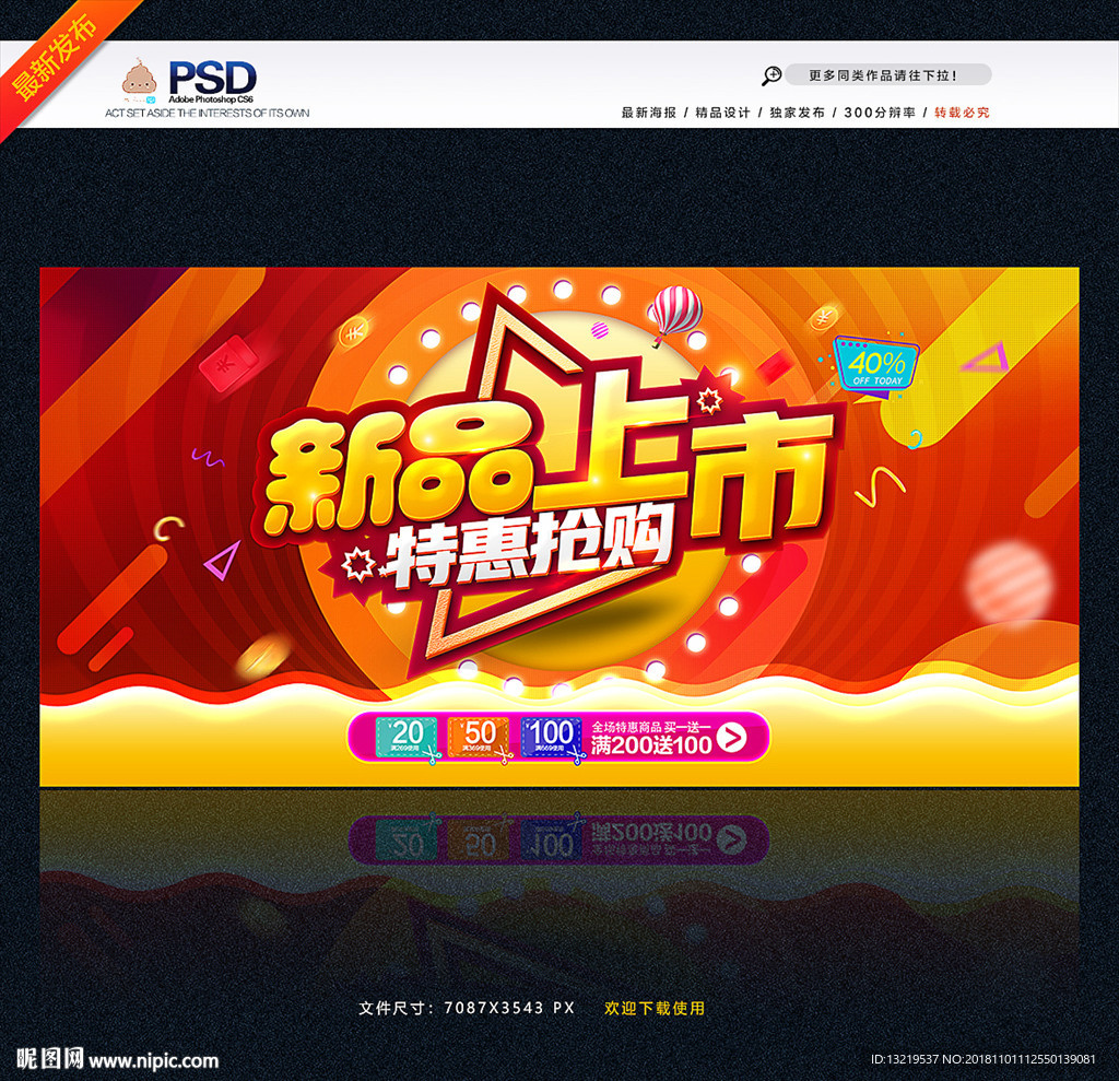 新品上市