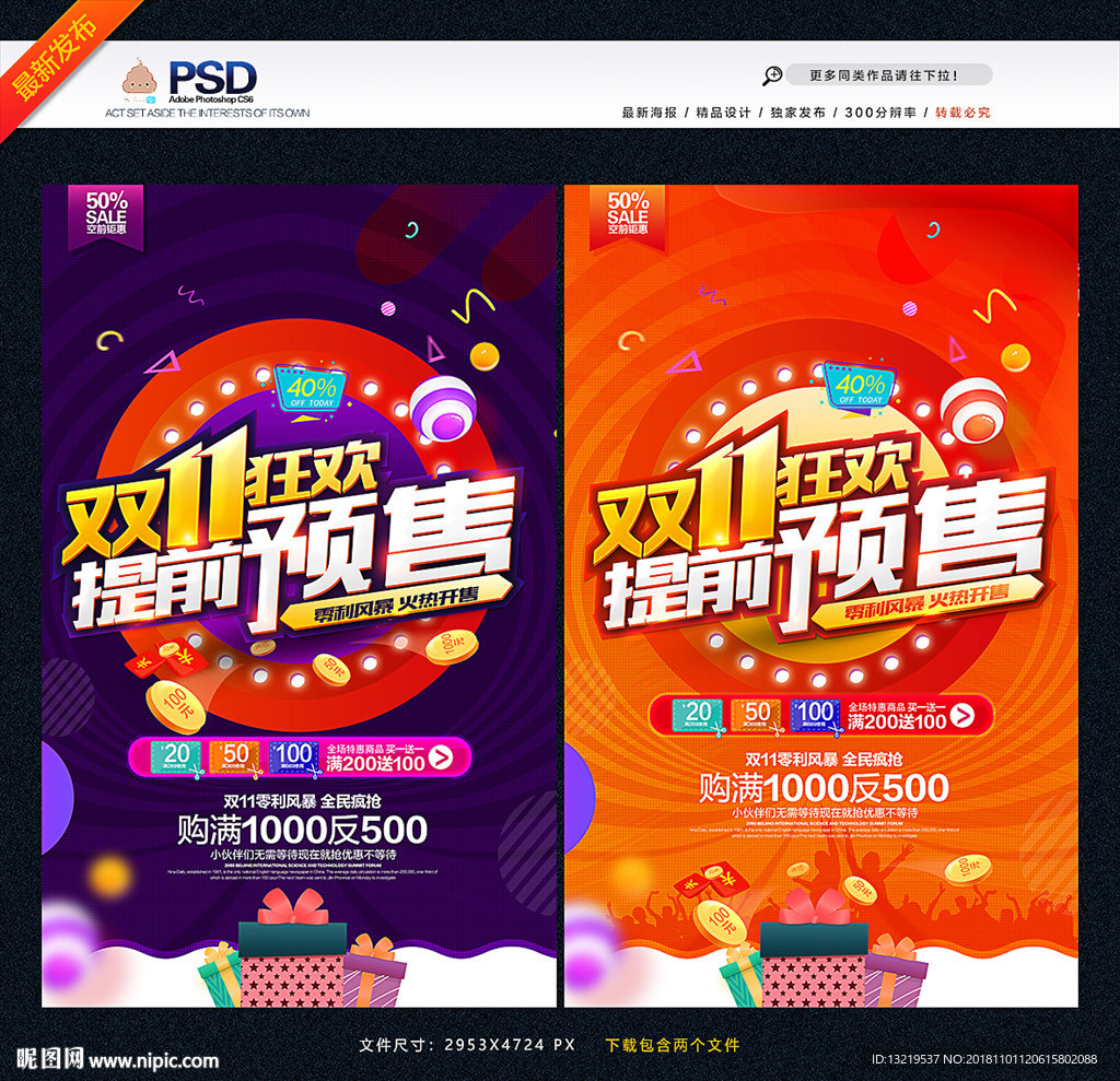 双十一海报