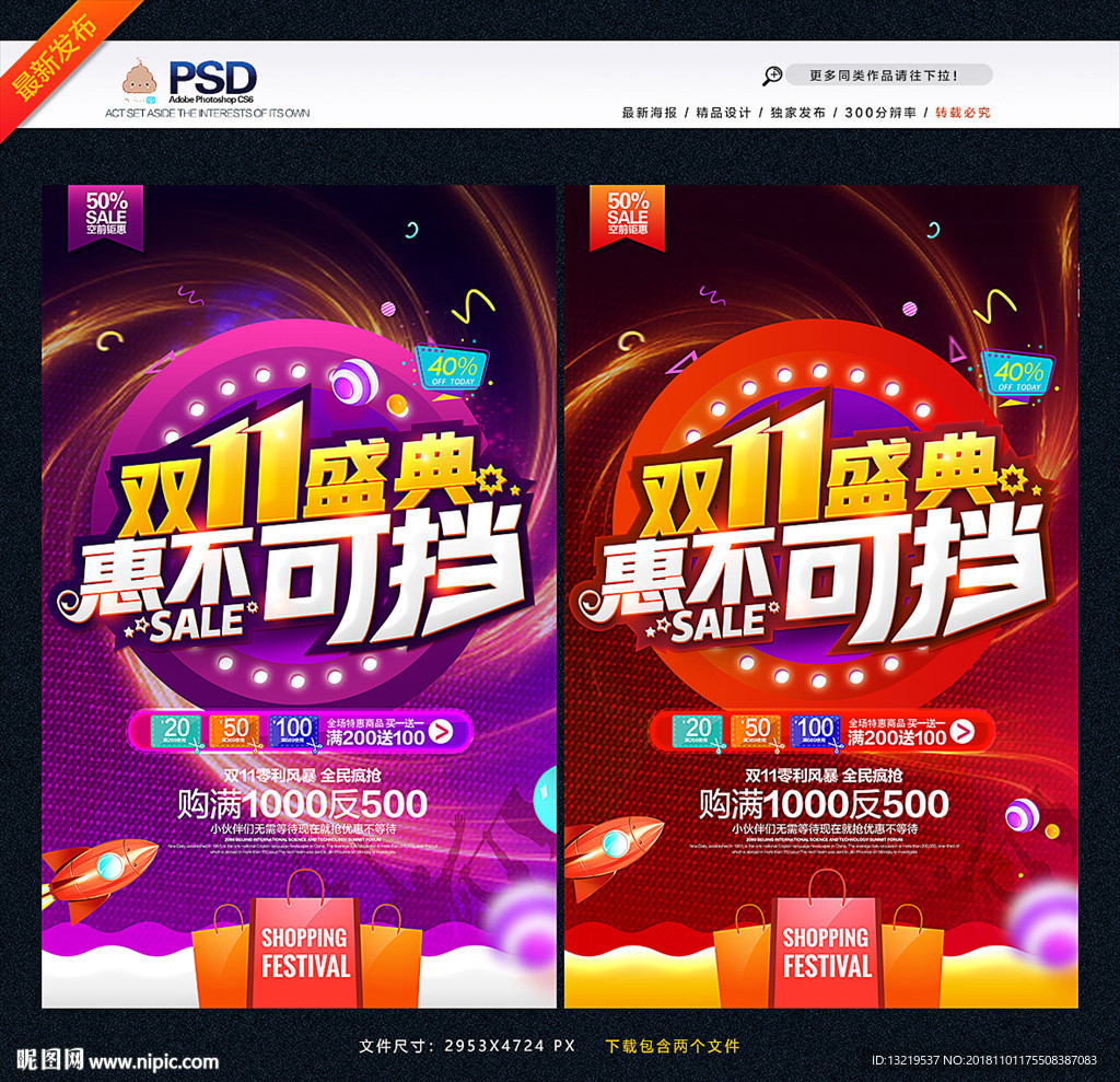双十一海报