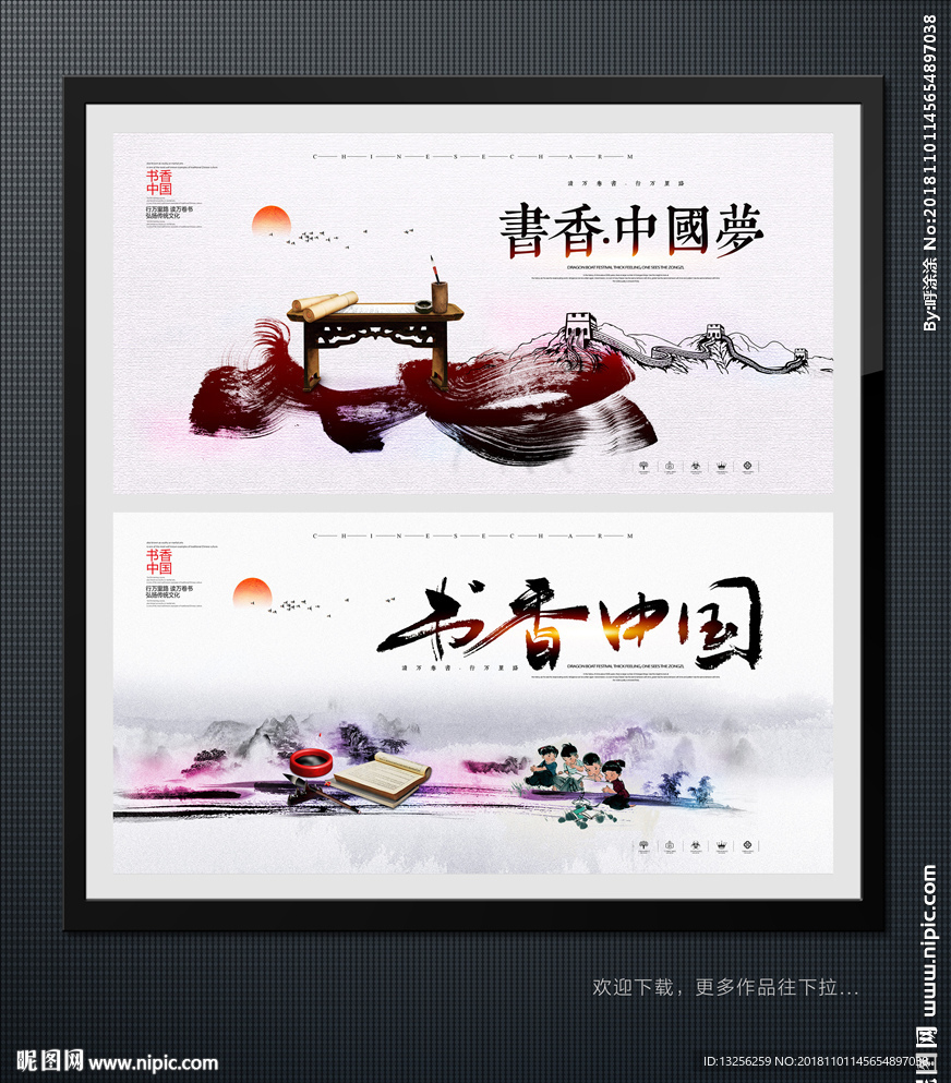 书香中国