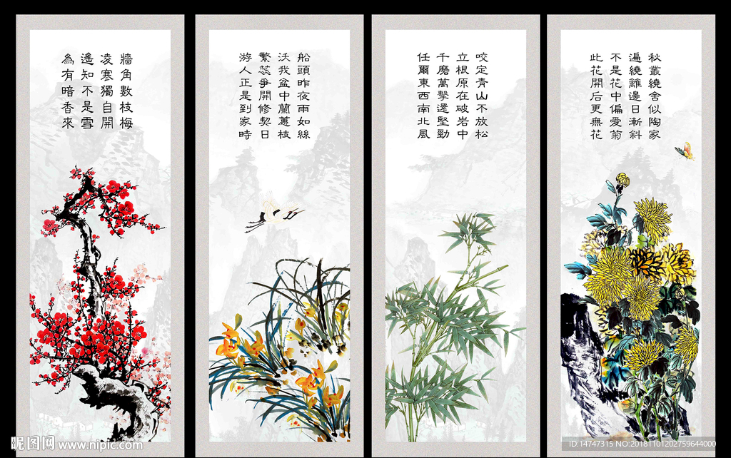 梅兰竹菊