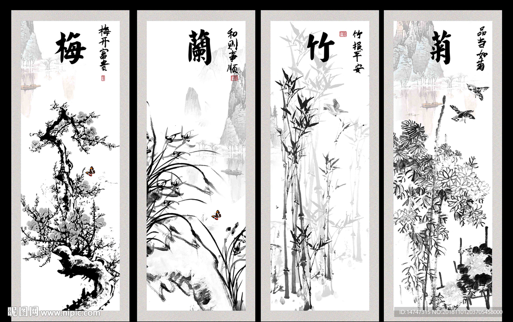 梅兰竹菊