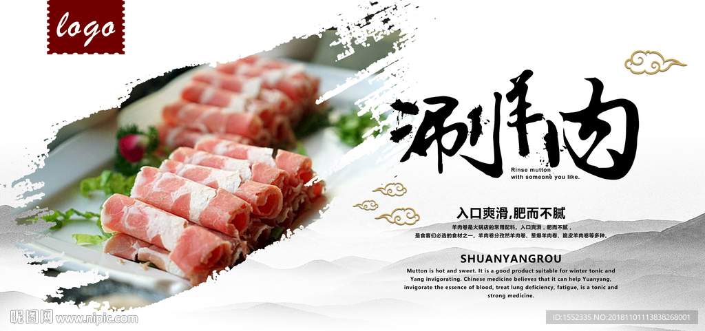 涮羊肉
