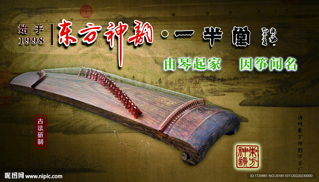 古筝