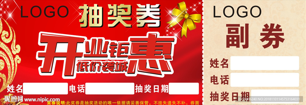 抽奖券