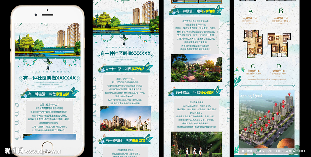 房地产朋友圈长图