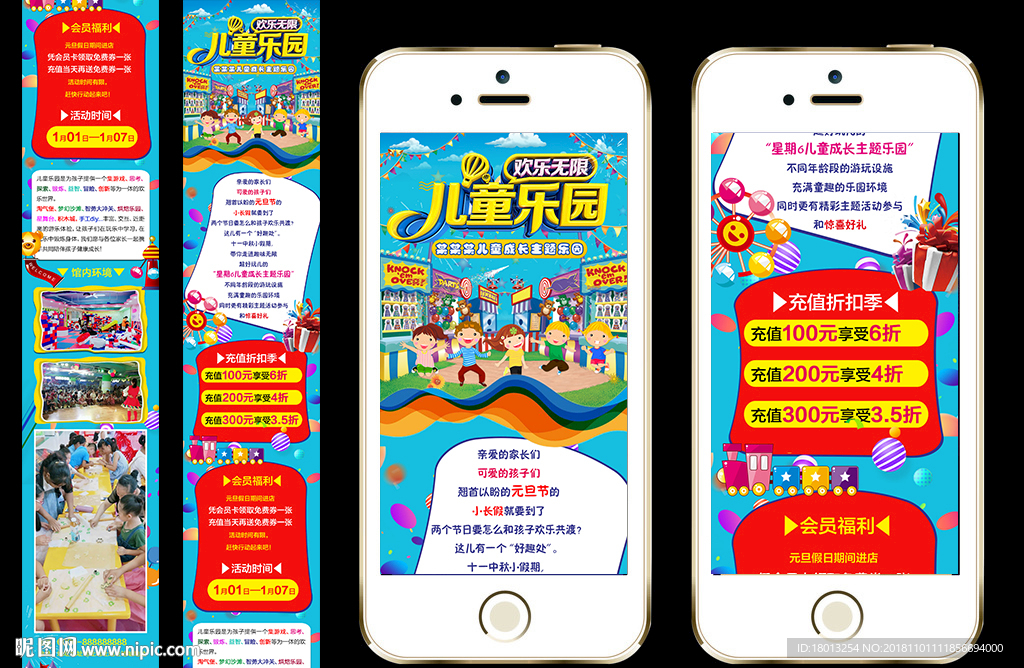 儿童乐园朋友圈长图图文微信详情