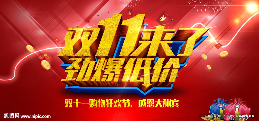 双11