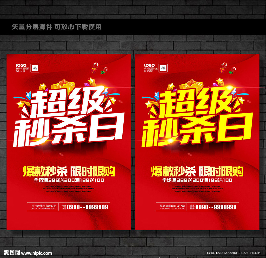 品牌日