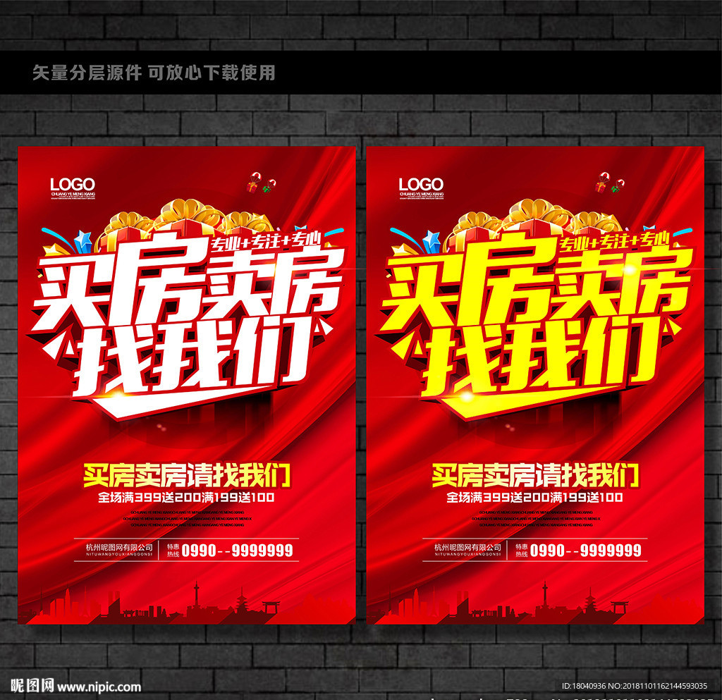 买房 卖房