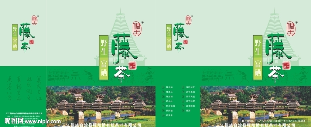 藤茶手提袋设计（展开图）