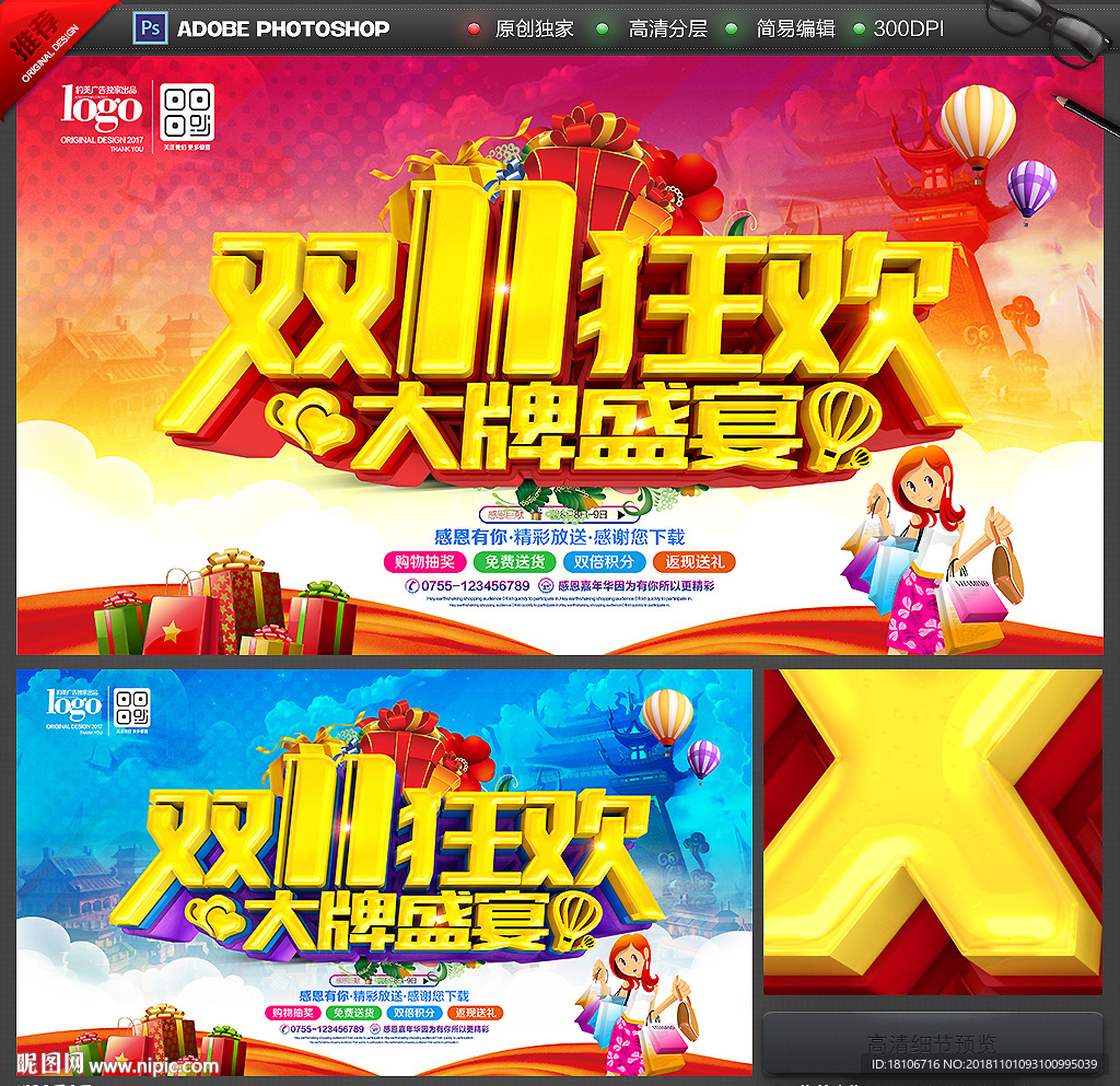 双11海报