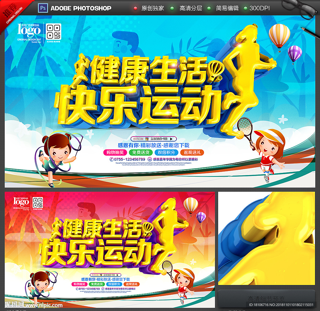 运动