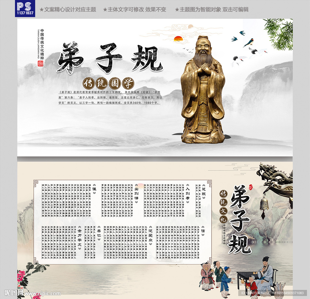 弟子规