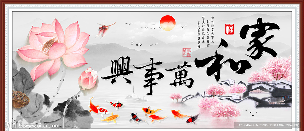 荷花家和万事兴中式水墨装饰画