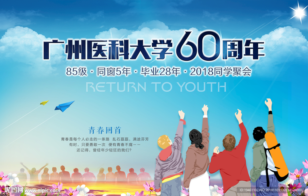 同学聚会
