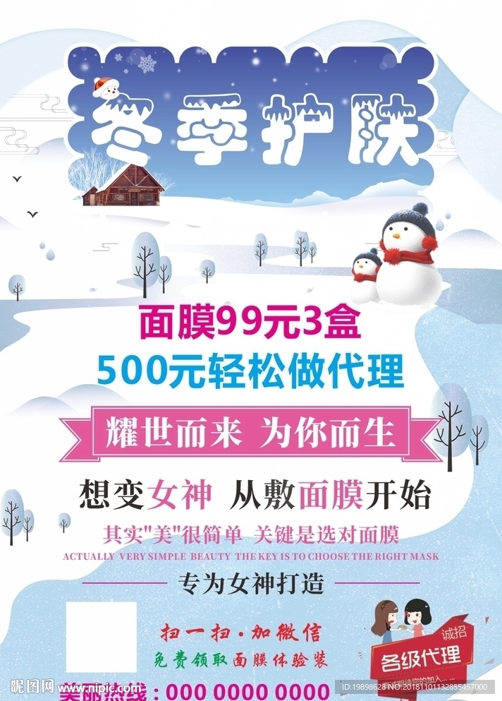 冬季护肤