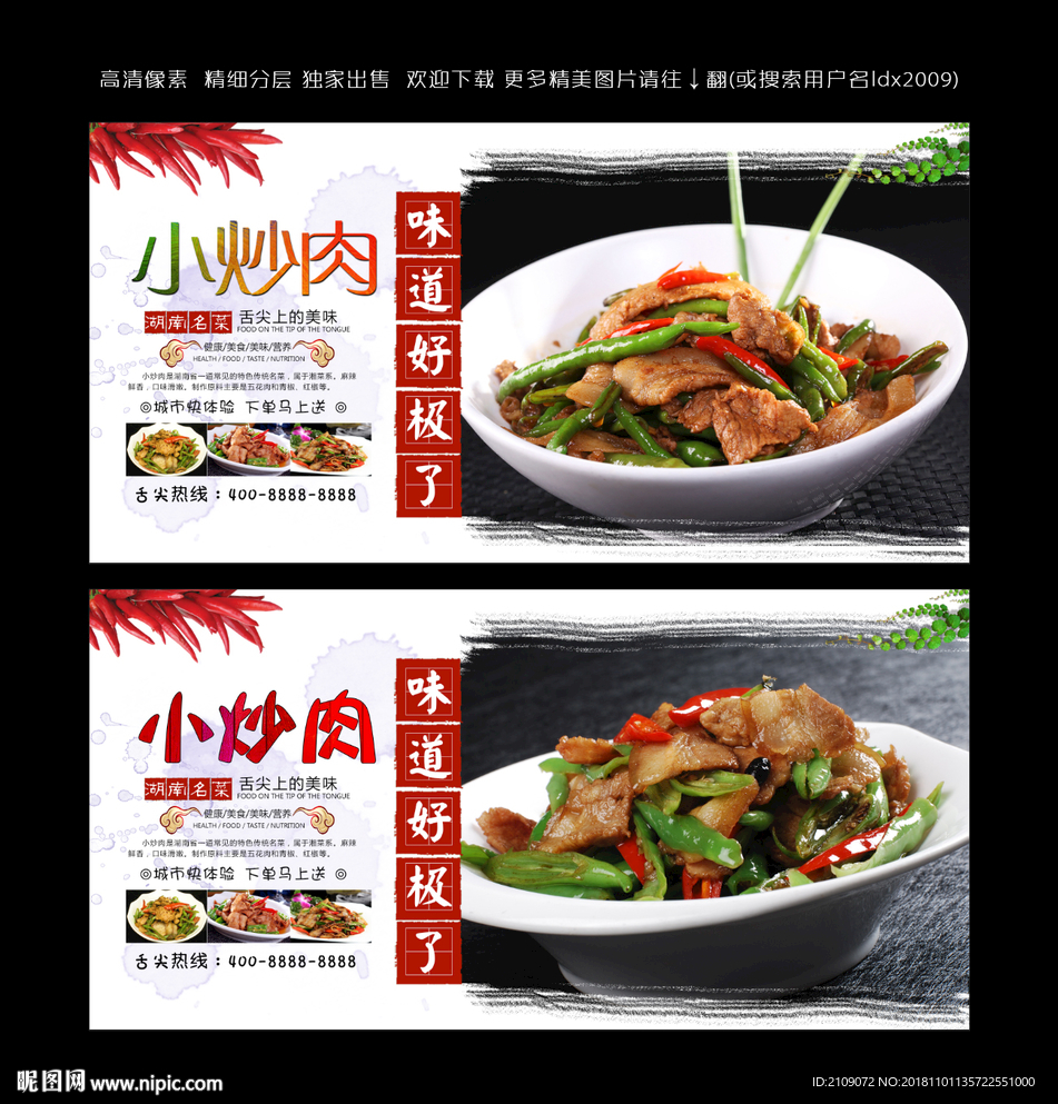 小炒肉