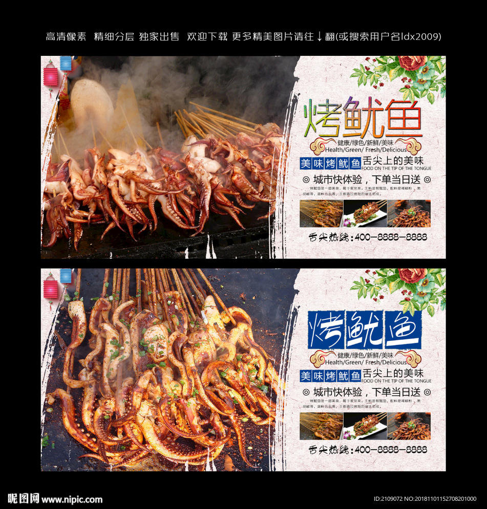 烤鱿鱼