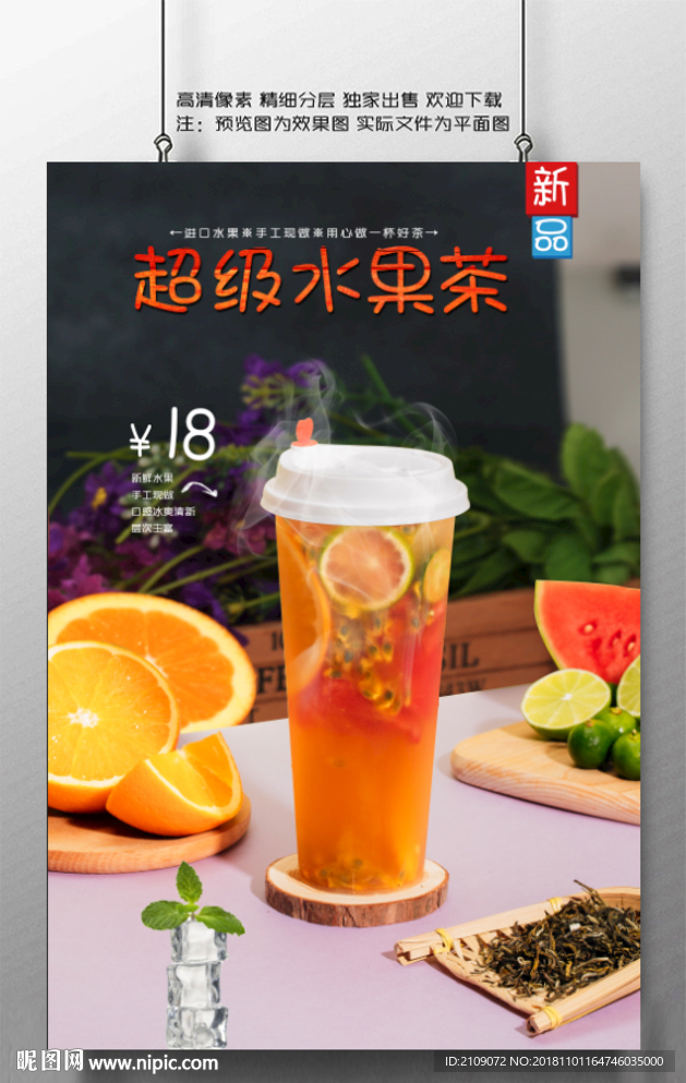 水果茶