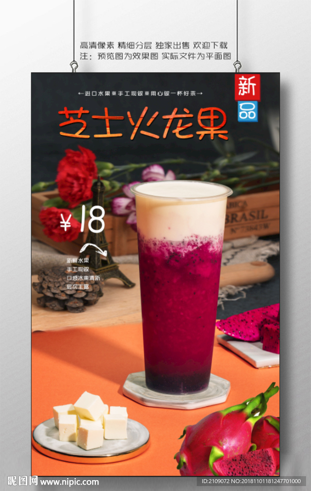 芝士火龙果