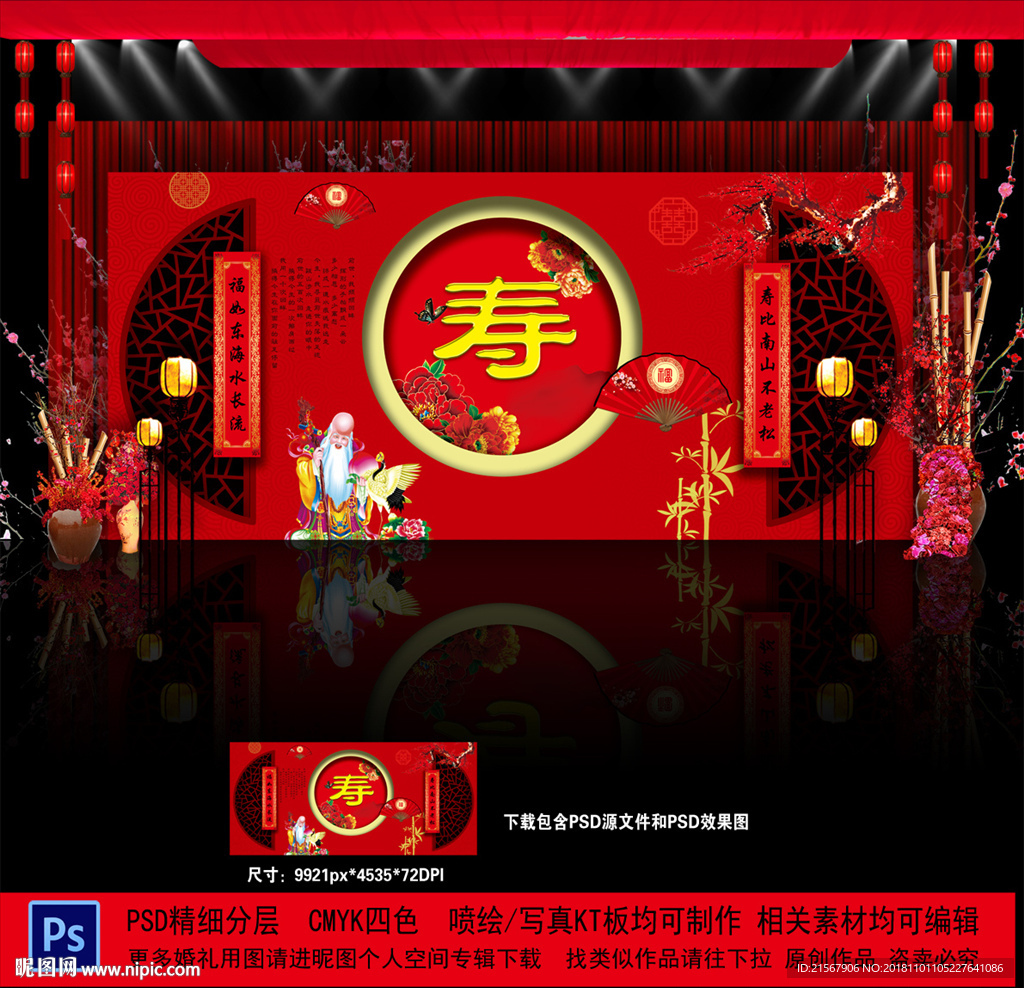 寿宴舞台