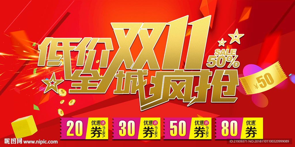双11促销广告