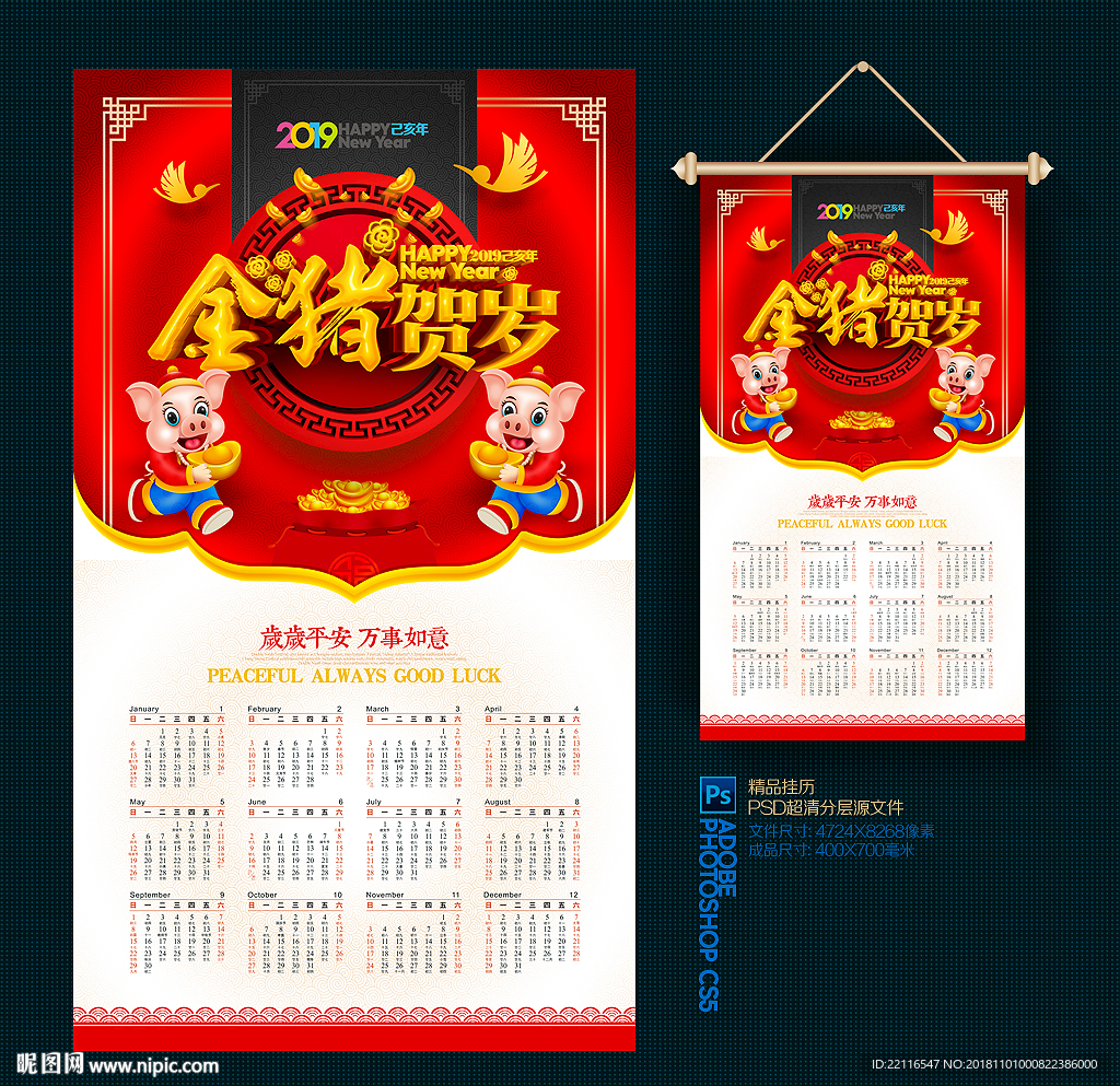 2019年挂历