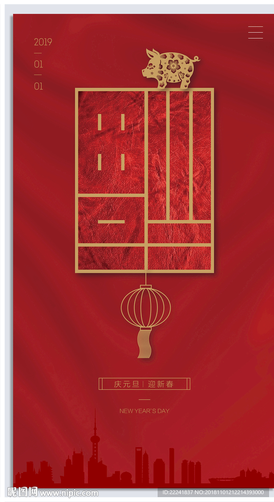 福新年海报设计