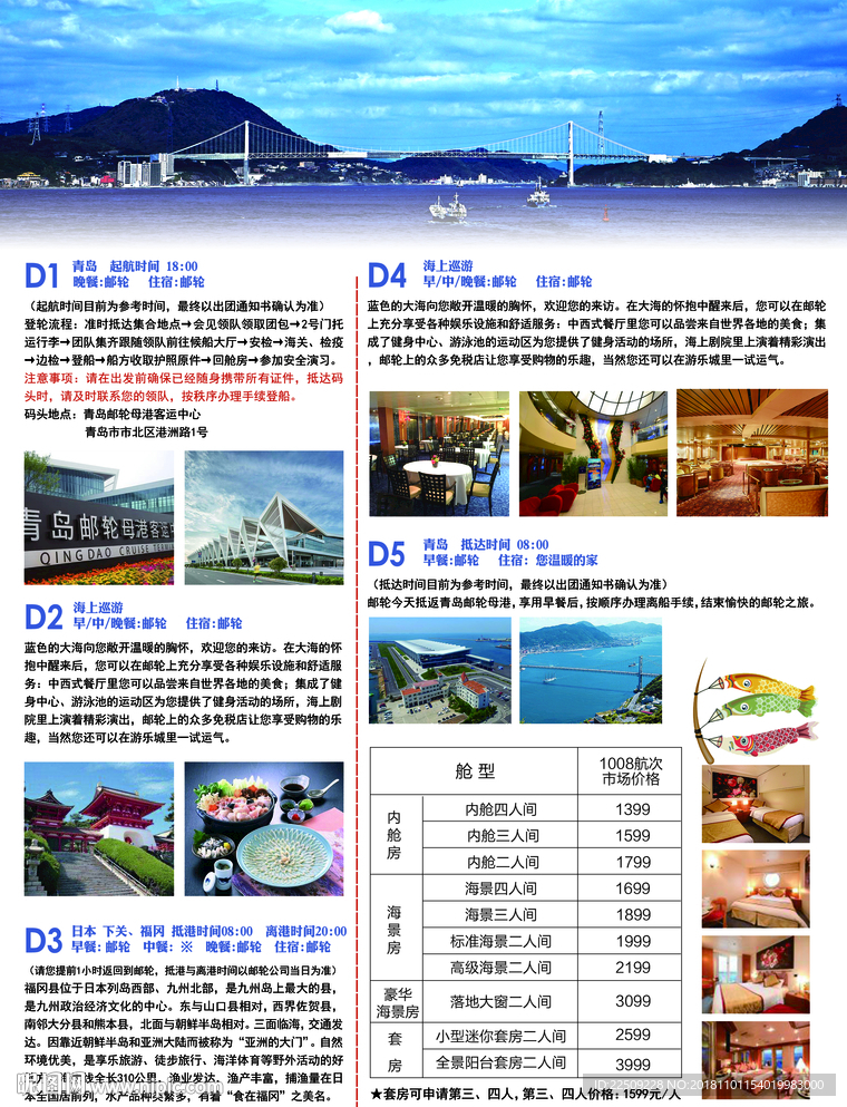 日本旅游
