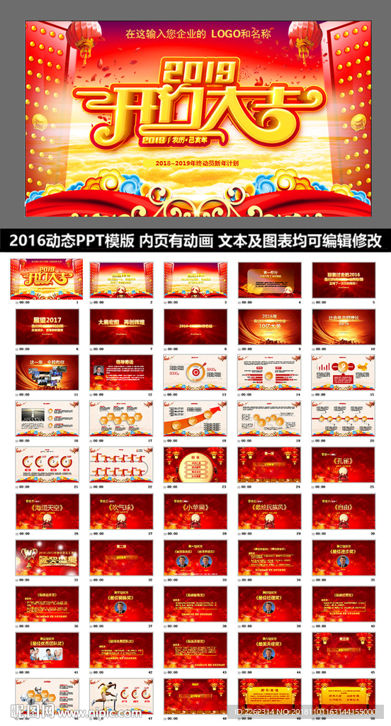 动态PPT计划总结汇报商务科技