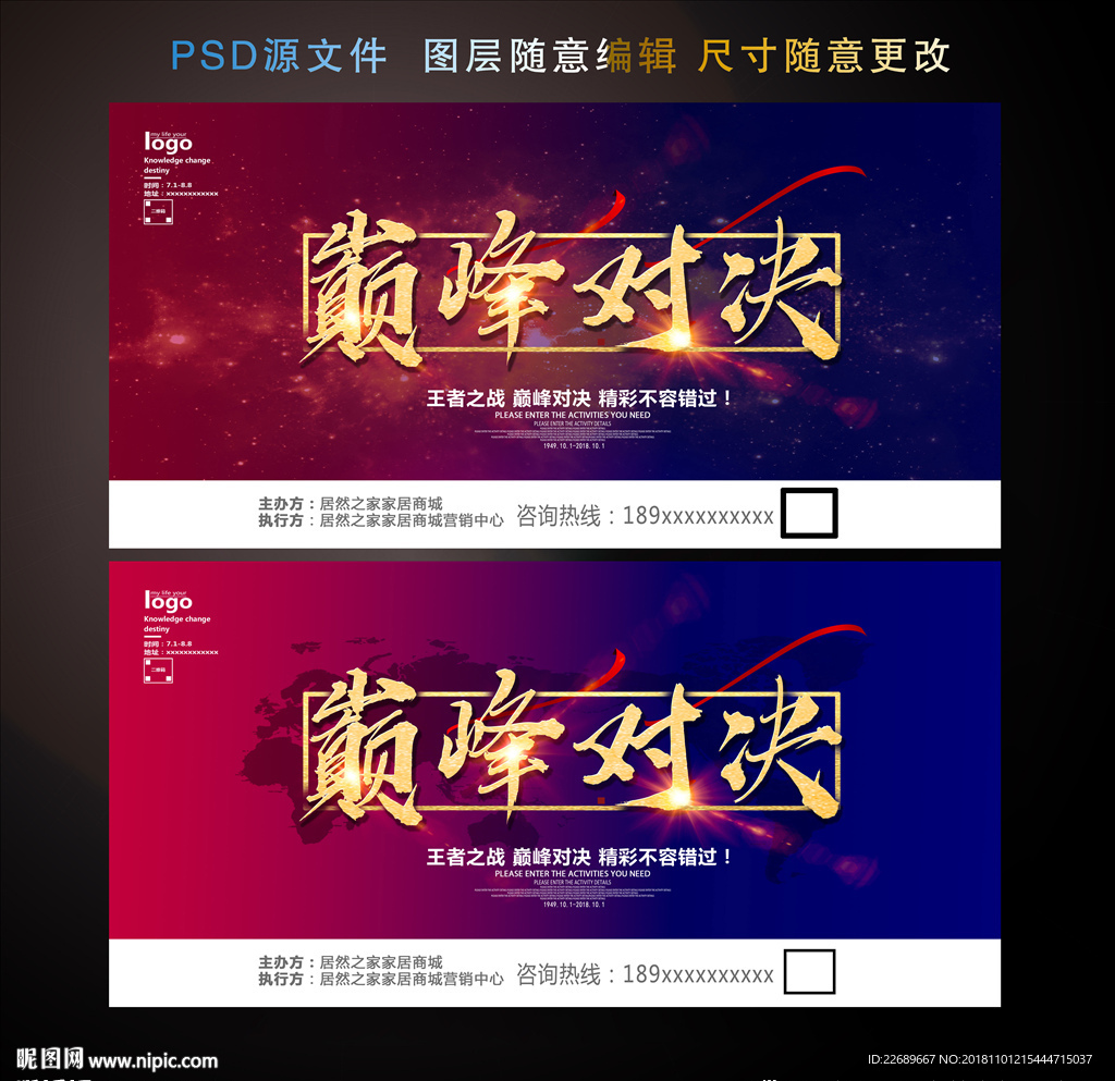 巅峰对决